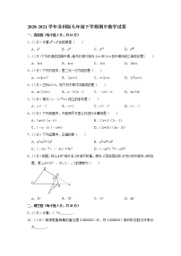 苏科版2020-2021学年七年级下学期期中数学试卷 （解析版）18