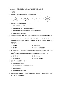 苏科版2020-2021学年八年级下学期期中数学试卷 （解析版）16