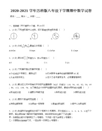 苏科版2020-2021学年八年级下学期期中数学试卷 （解析版）6