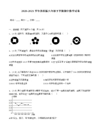 苏科版2020-2021学年八年级下学期期中数学试卷 （解析版）5