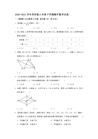 苏科版2020-2021学年八年级下学期期中数学试卷 （解析版）3