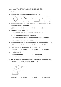 苏科版2020-2021学年八年级下学期期中数学试卷 （解析版）17