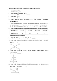 苏科版2020-2021学年八年级下学期期中数学试卷 （解析版）1