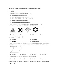 苏科版2020-2021学年八年级下学期期中数学试卷 （解析版）15