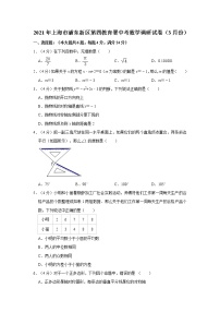 试卷 2021年上海市浦东新区第四教育署中考数学调研试卷（3月份）      解析版