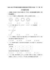 试卷 2020-2021学年湖北省随州市随县部分学校九年级（下）第二次月考数学试卷 解析版