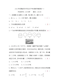 2021年安徽省初中学业水平考试数学模拟卷(一)含答案