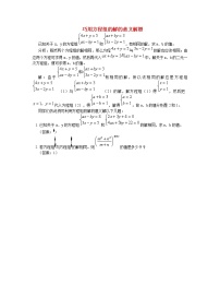 学案  专题辅导-巧用方程组的解的意义解题