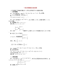 学案  专题辅导-一次方程组的几处应用