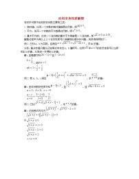 学案  专题辅导-应用非负性质解题