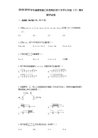 试卷 2018-2019学年福建省厦门市思明区双十中学七年级（下）期中数学试卷（附详细解析）