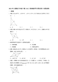 人教版八年级下册18.2 特殊的平行四边形综合与测试随堂练习题