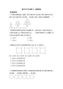 试卷 中考数学专项训练：规律探索