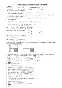 苏科版七年级下册9.4 乘法公式随堂练习题