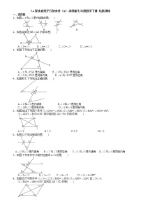 初中数学苏科版七年级下册7.1 探索直线平行的条件当堂达标检测题