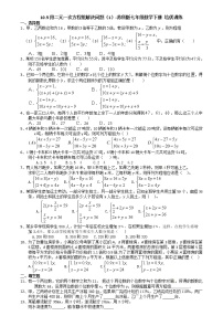 苏科版七年级下册10.2 二元一次方程组练习题