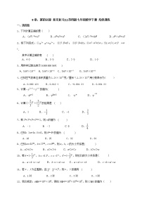 数学七年级下册第8章 幂的运算综合与测试精练