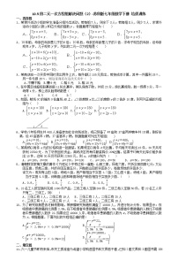 初中数学苏科版七年级下册10.2 二元一次方程组一课一练