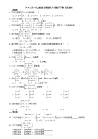 初中数学10.4 三元一次方程组练习题