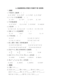 苏科版七年级下册8.1 同底数幂的乘法测试题