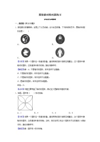 试卷 第11讲 图形的对称（含解析）-2021年九年级中考数学一轮复习专题训练（浙教版）