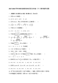 新人教版七年级数学下册数学期中检测题及答案