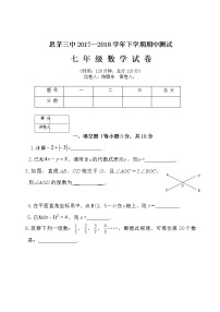 新人教版七年级数学下册数学期中检测题及答案