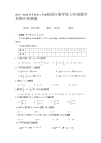 新人教版七年级数学下册数学期中检测题及答案