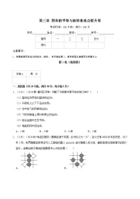 初中数学北师大版八年级下册第三章 图形的平移与旋转综合与测试同步训练题