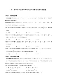 北师大版八年级下册4 一元一次不等式测试题