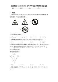 试卷 福建省厦门市2020-2021学年八年级上学期期中数学试题（word版 含答案）