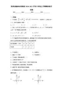 试卷 陕西省榆林市绥德县2020-2021学年八年级上学期期末数学试题(word版 含答案)