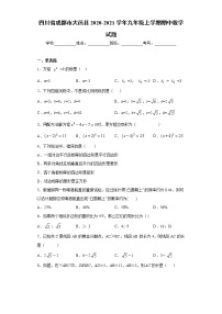 试卷 四川省成都市大邑县2020-2021学年九年级上学期期中数学试题（word版 含答案）