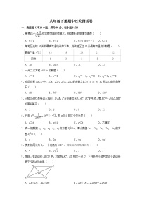 试卷 2020-2021学年 浙教版数学八年级下册期中过关测试卷（word版 含答案）