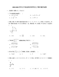 试卷 辽宁省沈阳市和平区2019-2020学年九年级下学期期中数学试卷（word版 含答案）