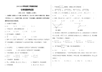 试卷 重庆市渝北区四校2019-2020学年七年级下学期期末考试数学试题（word版 含答案）