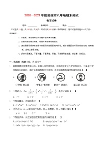 试卷 河南省济源市2020-2021学年八年级上学期期末考试数学试题