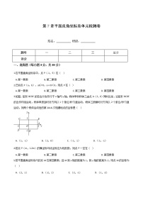 初中数学人教版七年级下册7.1.2平面直角坐标系练习题