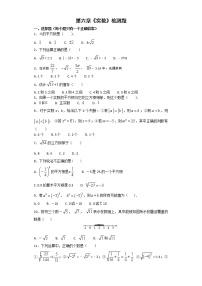 初中数学人教版七年级下册第六章 实数6.3 实数单元测试一课一练