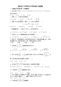 初中数学人教版七年级下册第九章 不等式与不等式组综合与测试单元测试当堂检测题