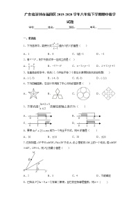 广东省深圳市福田区2019-2020学年八年级下学期期中数学试题（word版 含答案）