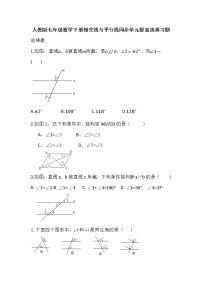 数学七年级下册第五章 相交线与平行线综合与测试练习题