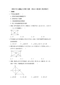 初中数学人教版八年级下册18.2.1 矩形课后作业题