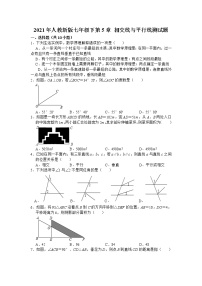 数学第五章 相交线与平行线综合与测试随堂练习题