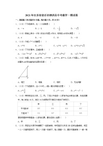 2021年江苏省宿迁市泗洪县中考数学一模试卷