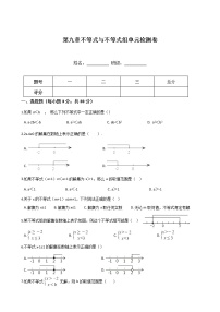 人教版七年级下册第九章 不等式与不等式组综合与测试课后练习题