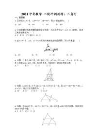 2021年中考数学 二轮冲刺训练:三角形(含答案)