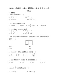 2021年中考数学 二轮冲刺训练：数的开方与二次根式（含答案）