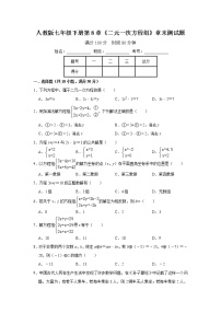 初中数学人教版七年级下册第八章 二元一次方程组综合与测试精练