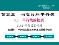 人教版七年级下册5.3.1 平行线的性质课前预习课件ppt